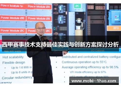 西甲赛事技术支持最佳实践与创新方案探讨分析 西甲赛事技术支持最佳实践与创新方案探讨分析
