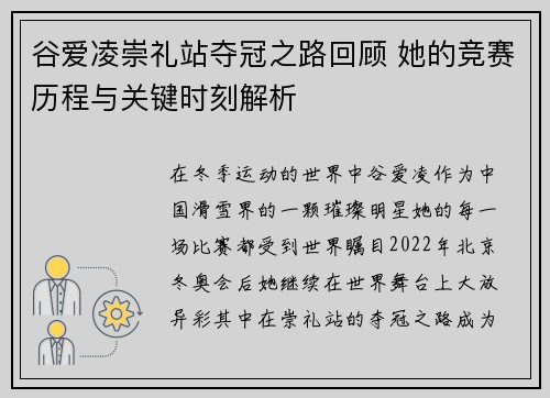 谷爱凌崇礼站夺冠之路回顾 她的竞赛历程与关键时刻解析