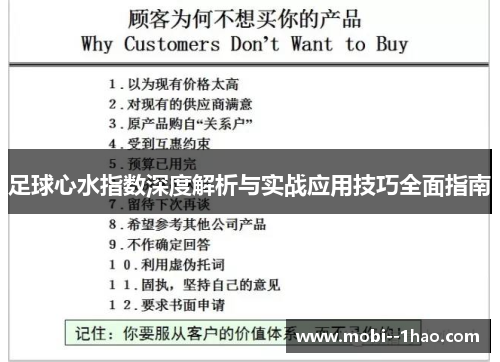 足球心水指数深度解析与实战应用技巧全面指南 足球心水指数深度解析与实战应用技巧全面指南