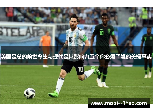 英国足总的前世今生与现代足球影响力五个你必须了解的关键事实 英国足总的前世今生与现代足球影响力五个你必须了解的关键事实