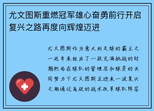 尤文图斯重燃冠军雄心奋勇前行开启复兴之路再度向辉煌迈进