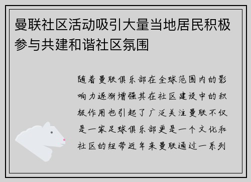 曼联社区活动吸引大量当地居民积极参与共建和谐社区氛围