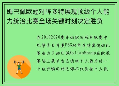 姆巴佩欧冠对阵多特展现顶级个人能力统治比赛全场关键时刻决定胜负 姆巴佩欧冠对阵多特展现顶级个人能力统治比赛全场关键时刻决定胜负