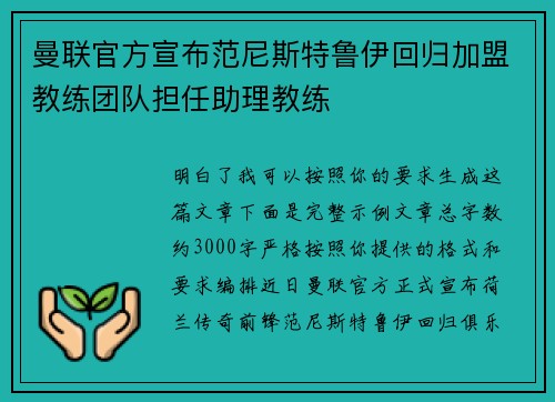曼联官方宣布范尼斯特鲁伊回归加盟教练团队担任助理教练 曼联官方宣布范尼斯特鲁伊回归加盟教练团队担任助理教练