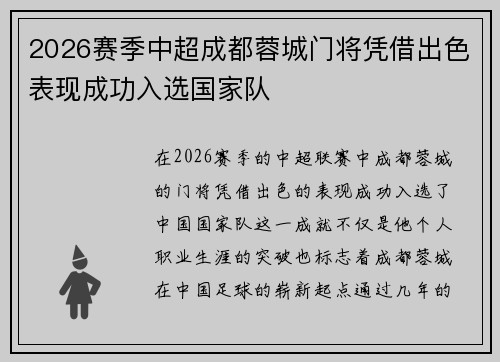 2026赛季中超成都蓉城门将凭借出色表现成功入选国家队 2026赛季中超成都蓉城门将凭借出色表现成功入选国家队
