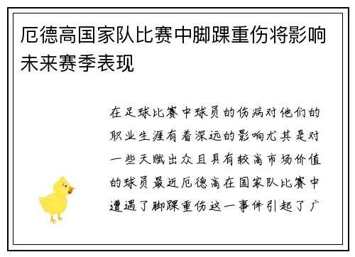 厄德高国家队比赛中脚踝重伤将影响未来赛季表现 厄德高国家队比赛中脚踝重伤将影响未来赛季表现