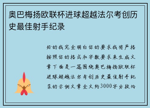奥巴梅扬欧联杯进球超越法尔考创历史最佳射手纪录 奥巴梅扬欧联杯进球超越法尔考创历史最佳射手纪录