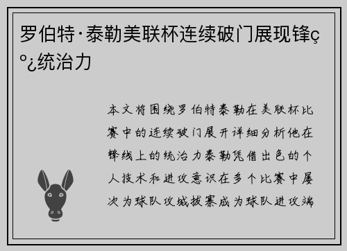 罗伯特·泰勒美联杯连续破门展现锋线统治力 罗伯特·泰勒美联杯连续破门展现锋线统治力