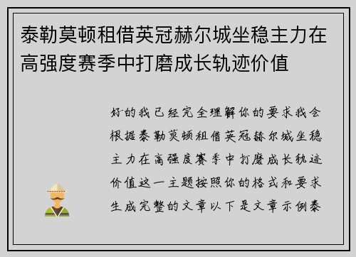 泰勒莫顿租借英冠赫尔城坐稳主力在高强度赛季中打磨成长轨迹价值 泰勒莫顿租借英冠赫尔城坐稳主力在高强度赛季中打磨成长轨迹价值