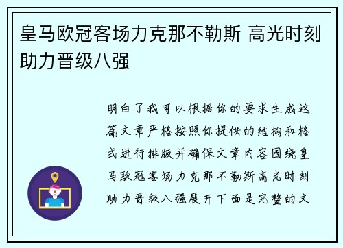 皇马欧冠客场力克那不勒斯 高光时刻助力晋级八强 皇马欧冠客场力克那不勒斯 高光时刻助力晋级八强