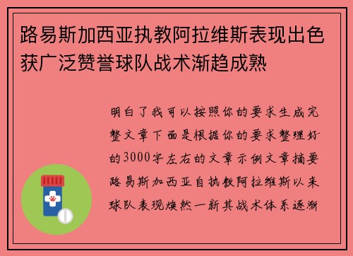 路易斯加西亚执教阿拉维斯表现出色获广泛赞誉球队战术渐趋成熟 路易斯加西亚执教阿拉维斯表现出色获广泛赞誉球队战术渐趋成熟