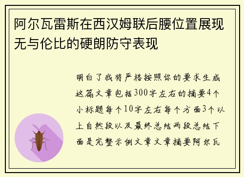 阿尔瓦雷斯在西汉姆联后腰位置展现无与伦比的硬朗防守表现 阿尔瓦雷斯在西汉姆联后腰位置展现无与伦比的硬朗防守表现